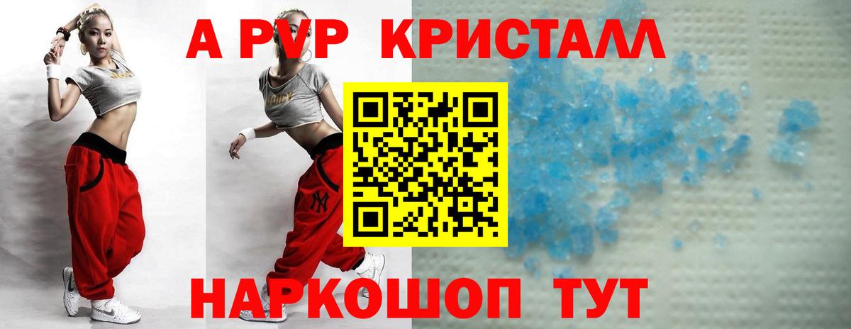 Alfa_PVP кристаллы  Вход с VPN  A PVP СК КРИС  Чернушка 