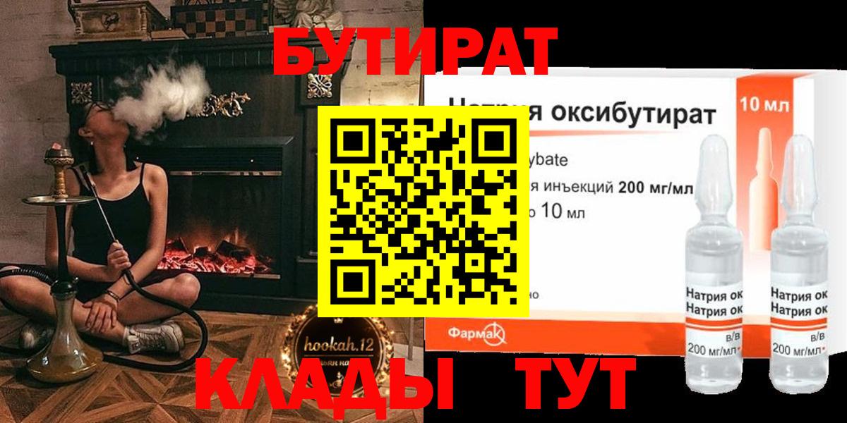 Бутират Butirat Чернушка