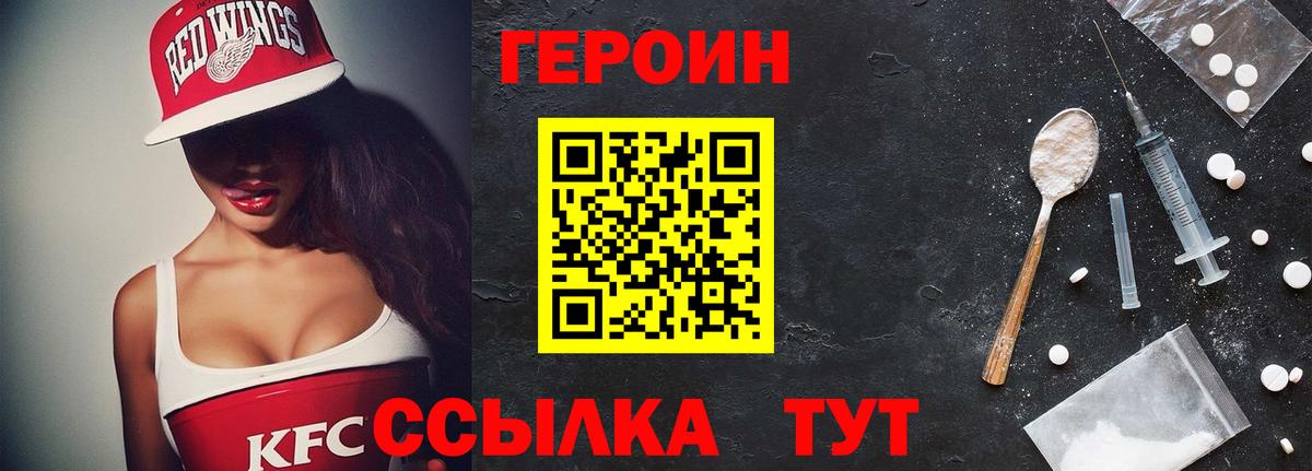 ГЕРОИН  ГЕРОИН VHQ  Вход с VPN  Чернушка 