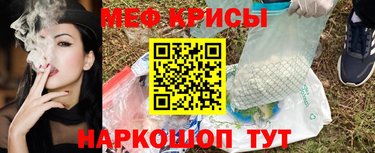Меф  Чернушка